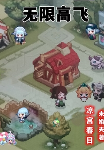 煉炁士在無限夢境游戲中堆滿防御