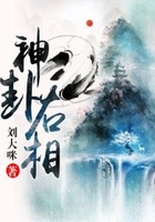 神卦右相在線閱讀