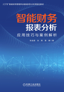 智能財務(wù)報表分析:應(yīng)用技巧與案例解析