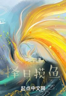 擇日摸魚