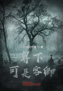 尊下，可是客卿？