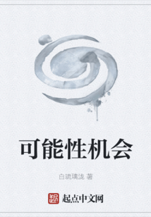 可能性機(jī)會