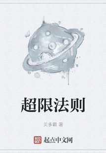 超限法則