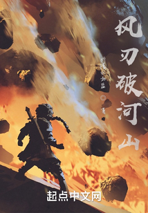 風刃破河山