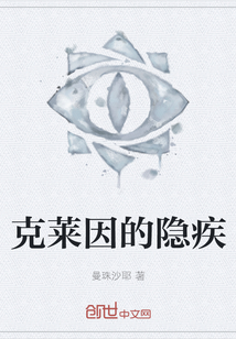 克萊因的隱疾