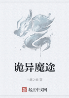 詭異魔途在線閱讀