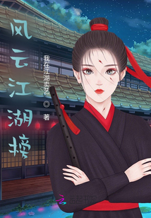 風云江湖榜