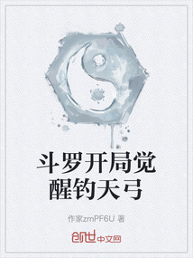斗羅開局覺醒釣天弓