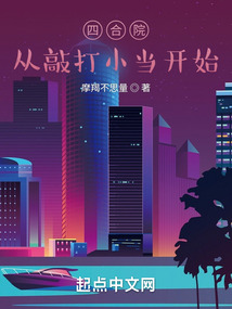 四合院：從敲打小當開始