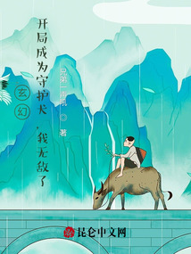 玄幻:開局成為守護犬,我無敵了