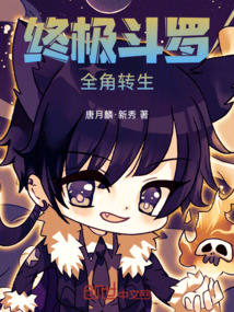 全角：終極斗羅
