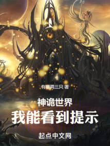神詭世界：我能看到提示