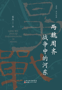 兩魏周齊戰爭中的河東