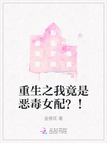 重生之我竟是惡毒女配？！