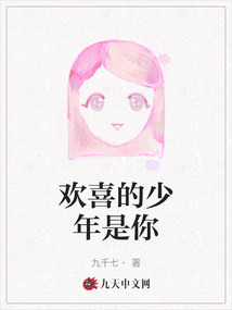 歡喜的少年是你