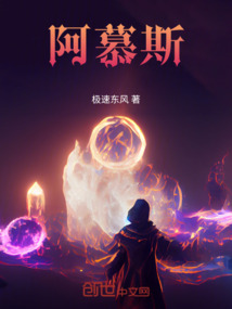 阿慕斯