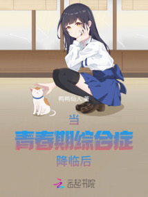 當青春期綜合癥降臨后