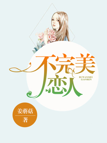 不完美戀人