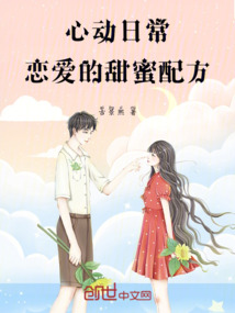 心動日常:戀愛的甜蜜配方