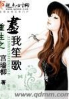 重生之盡我笙歌在線閱讀