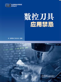 數控刀具應用禁忌