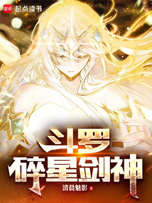 斗羅：碎星劍神