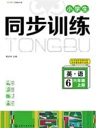 小学生同步训练:英语六年级(上册)在线阅读