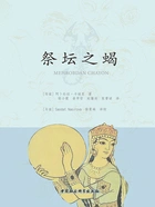 祭坛之蝎在线阅读