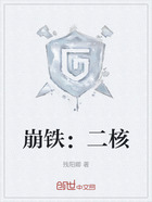 崩铁:二核在线阅读