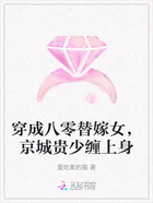 穿成八零替嫁女,京城贵少缠上身在线阅读