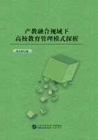 产教融合视域下高校教育管理模式探析在线阅读