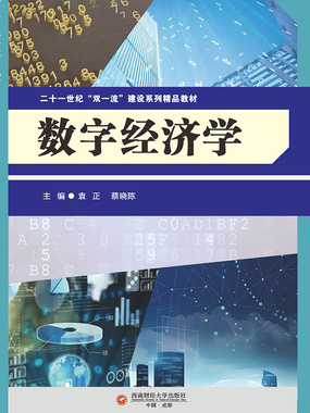 数字经济学最新章节-数字经济学最新章节无弹窗全文阅读-QQ阅读女生网