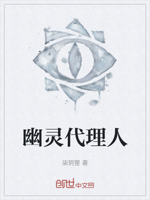幽靈代理人