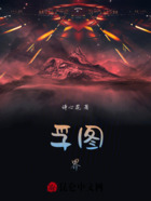 孚图界在线阅读