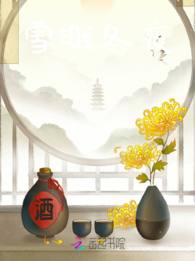 雪溅冬夜在线阅读