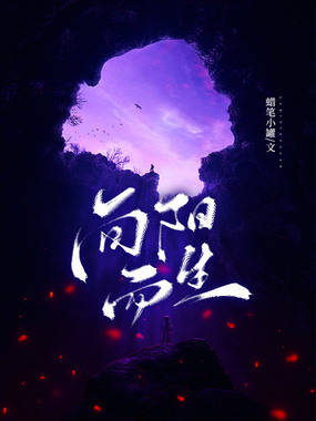 向阳而生在线阅读