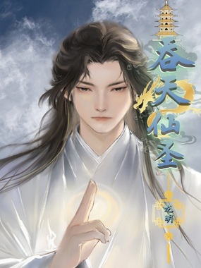 吞天仙圣在线阅读