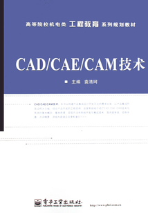 CAD/CAE/CAM技術