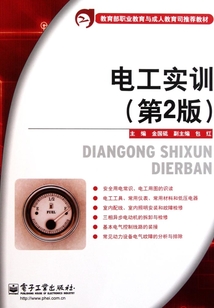 電工實訓
