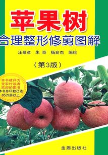蘋果樹合理整形修剪圖解