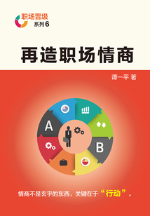 再造職場情商