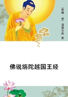 佛說旃陀越國王經在線閱讀