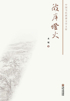 彼岸燈火在線閱讀