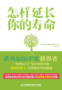 怎樣延長你的壽命