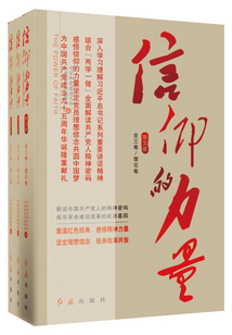 信仰的力量（全三卷）