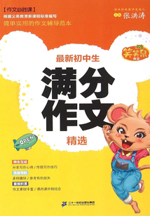 最新初中生滿分作文精選