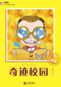 奇跡校園
