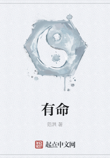 有命
