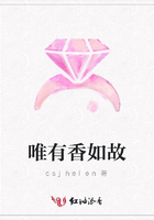 唯有香如故在線閱讀