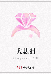 大悲淚